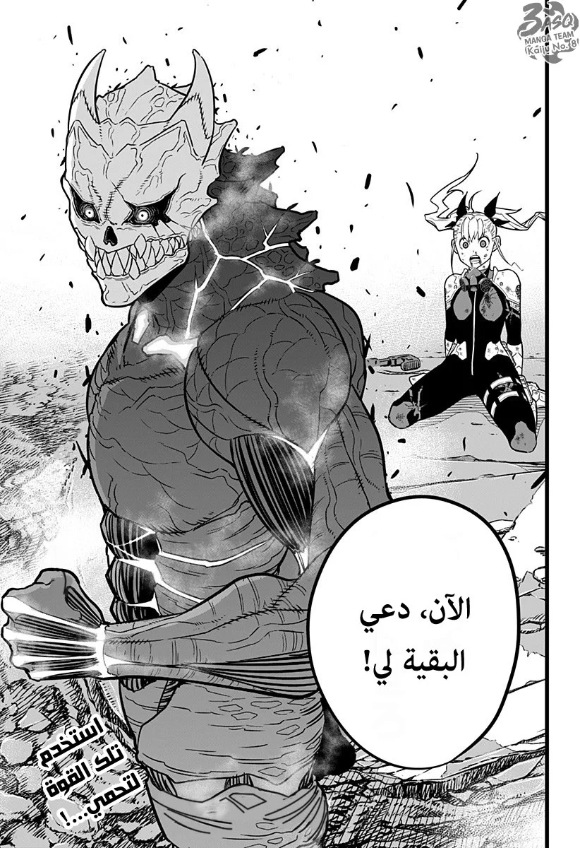 Read Kaiju No.8 AR Manga Online
