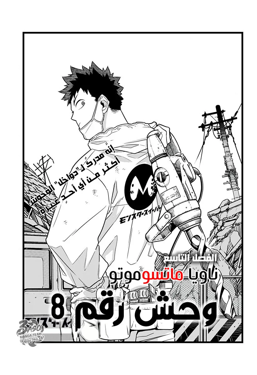 Read Kaiju No.8 AR Manga Online