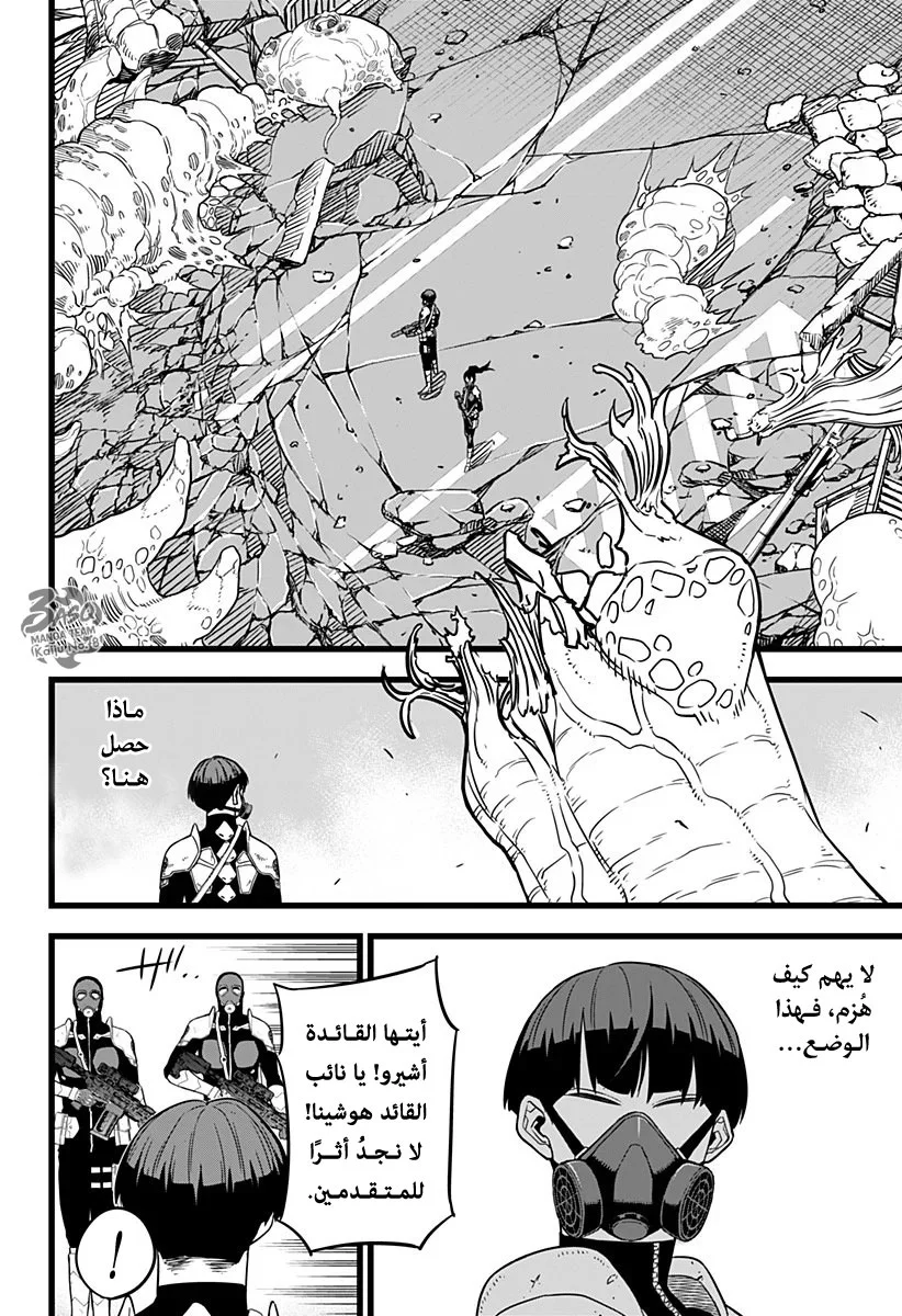 Read Kaiju No.8 AR Manga Online