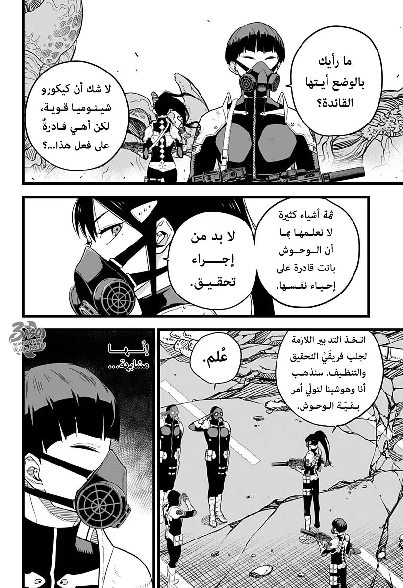 Read Kaiju No.8 AR Manga Online