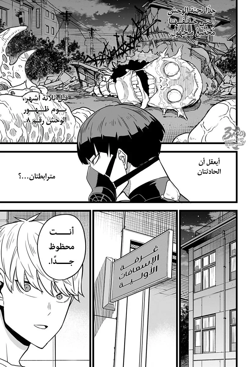 Read Kaiju No.8 AR Manga Online