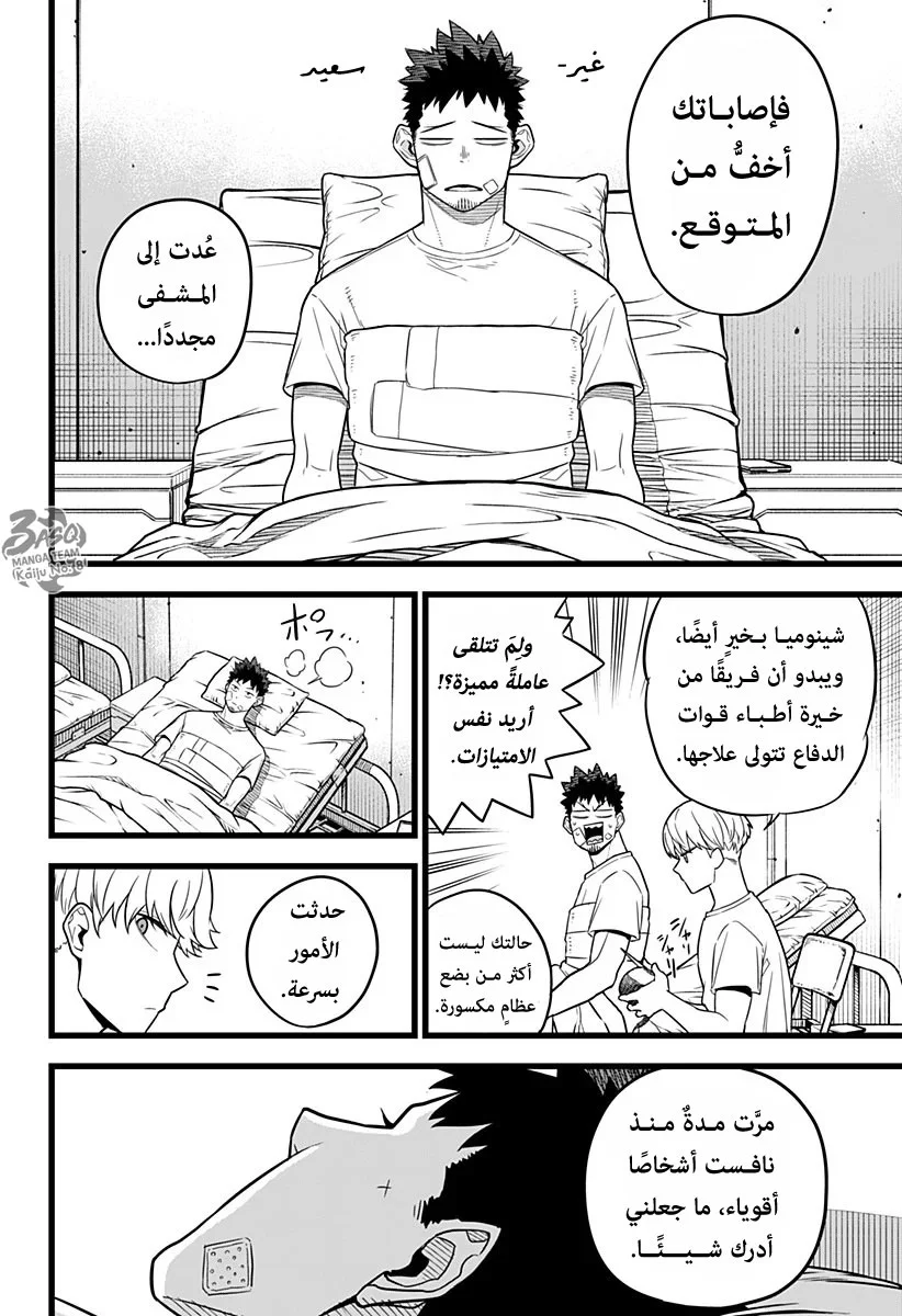 Read Kaiju No.8 AR Manga Online