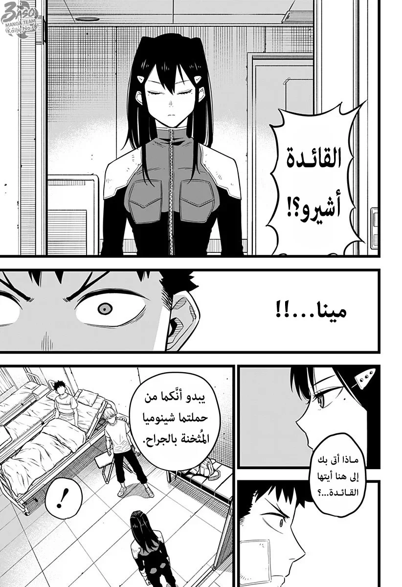 Read Kaiju No.8 AR Manga Online