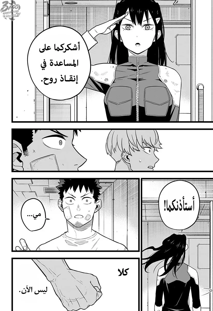 Read Kaiju No.8 AR Manga Online