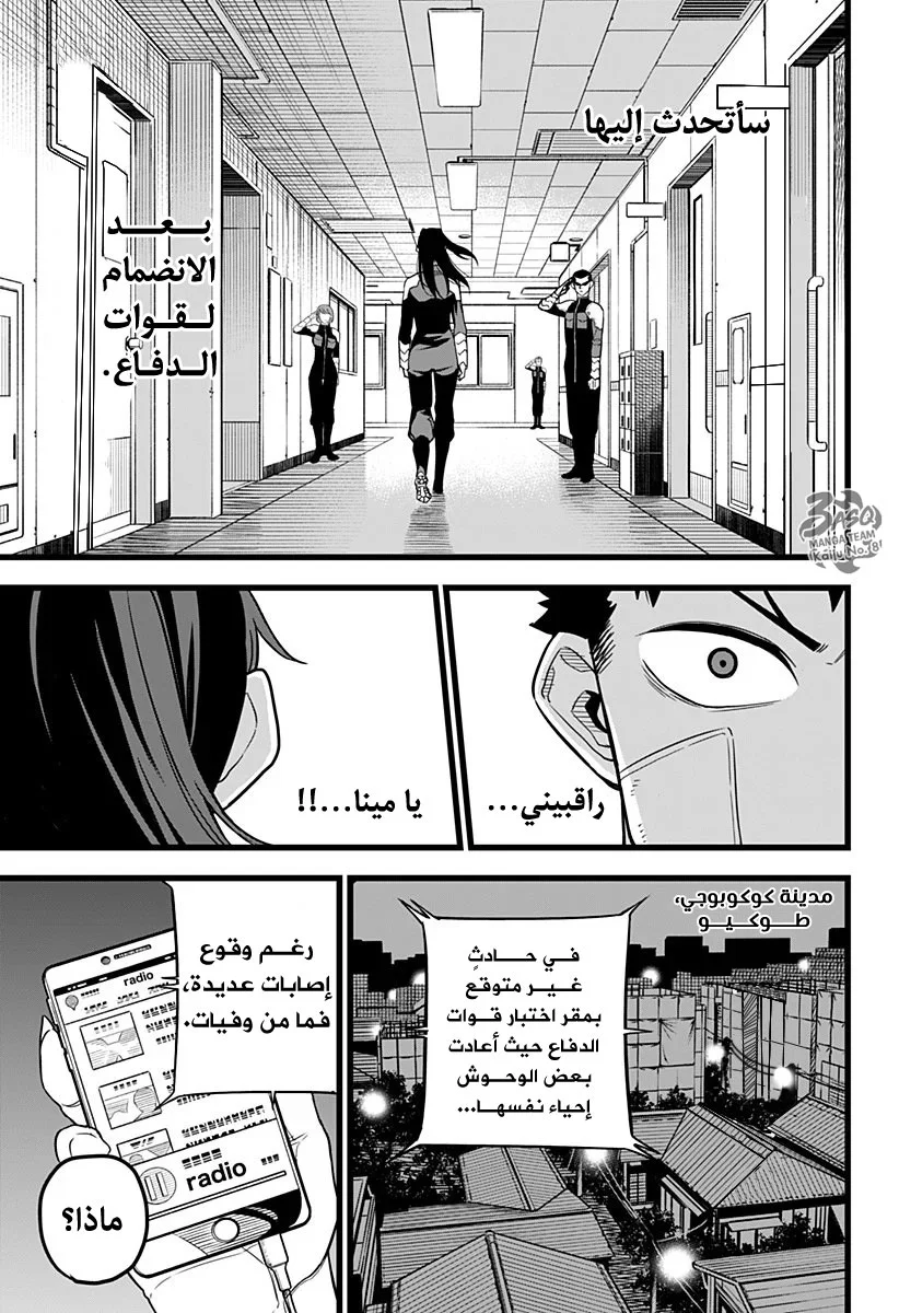 Read Kaiju No.8 AR Manga Online