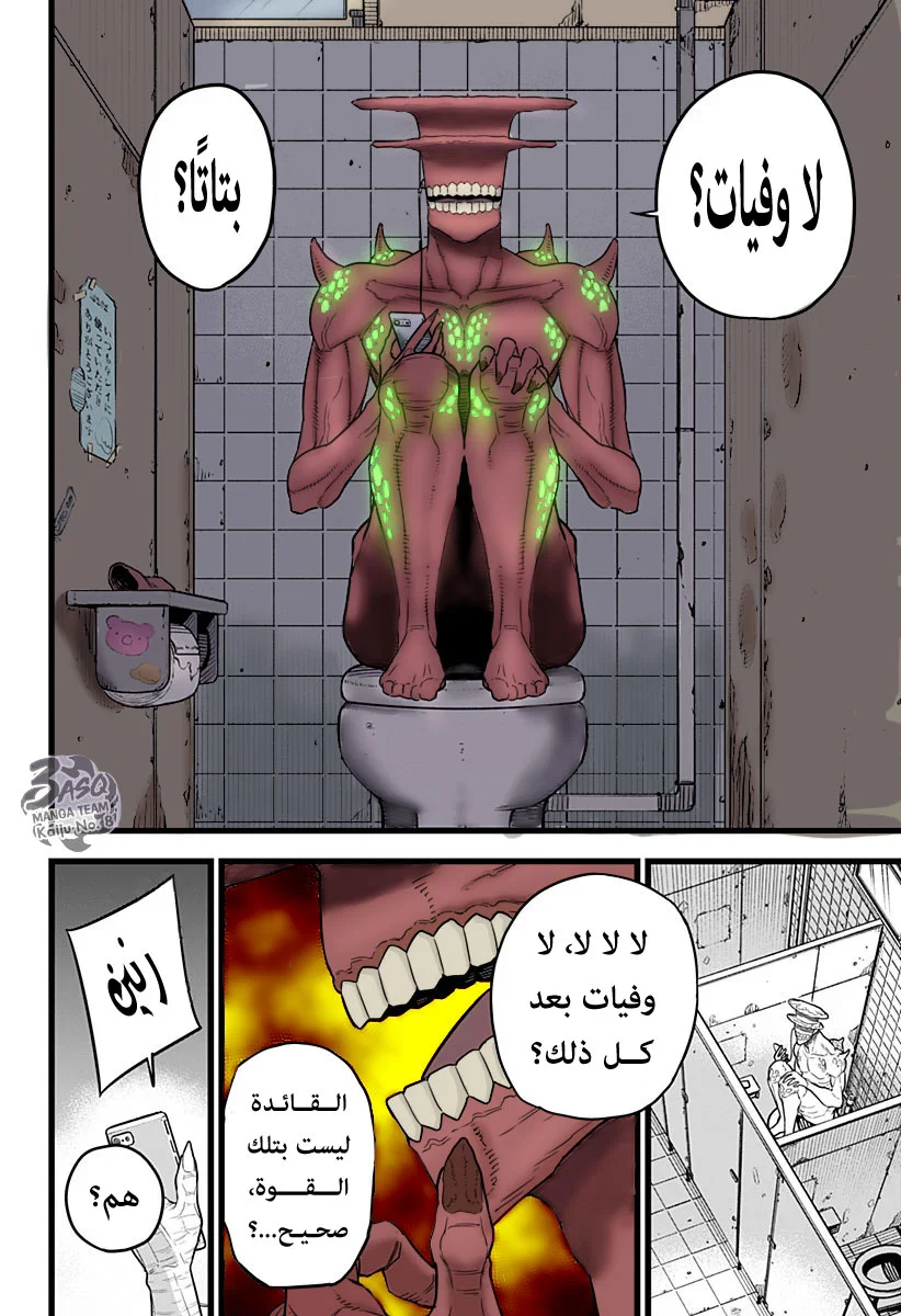 Read Kaiju No.8 AR Manga Online