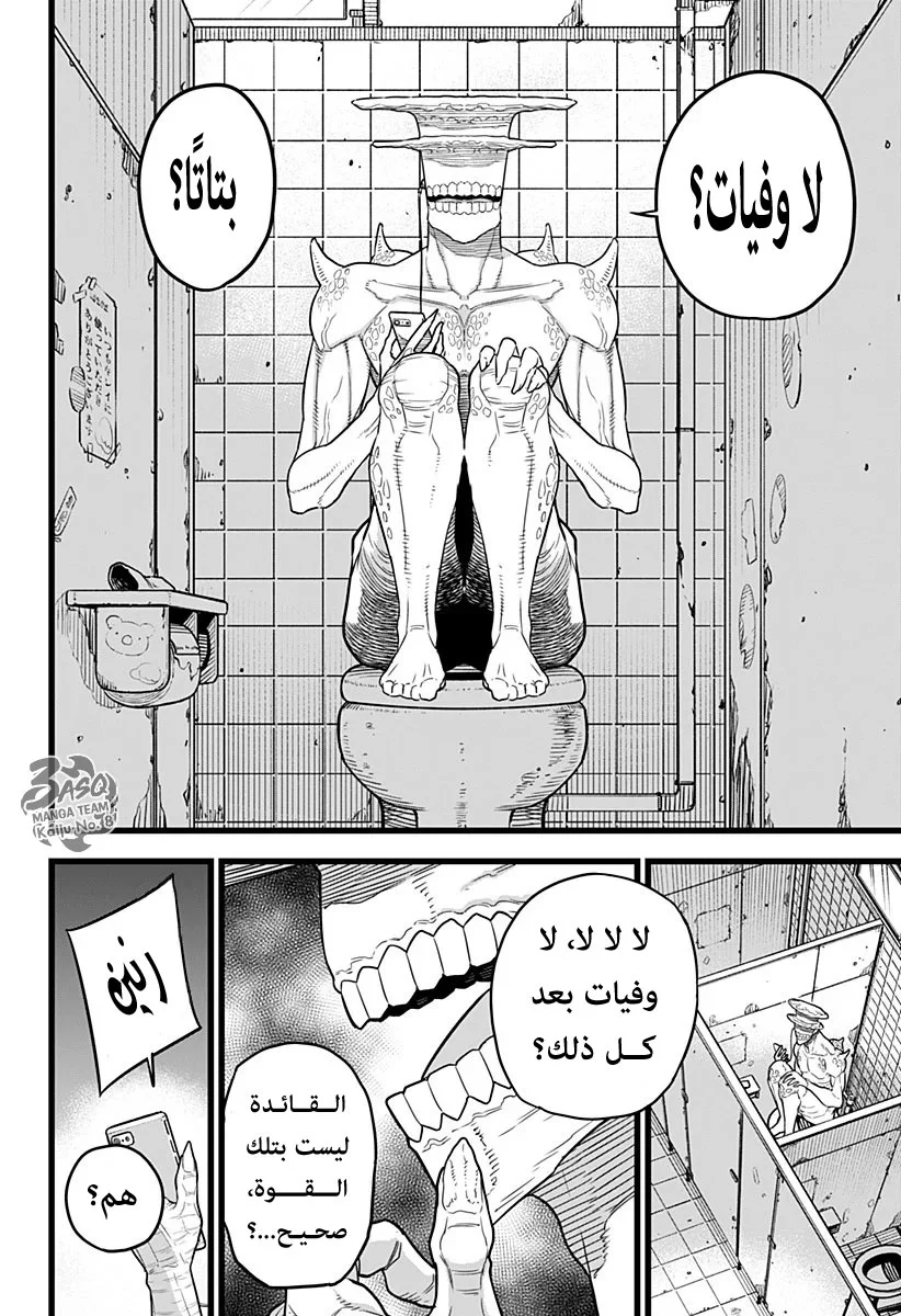 Read Kaiju No.8 AR Manga Online