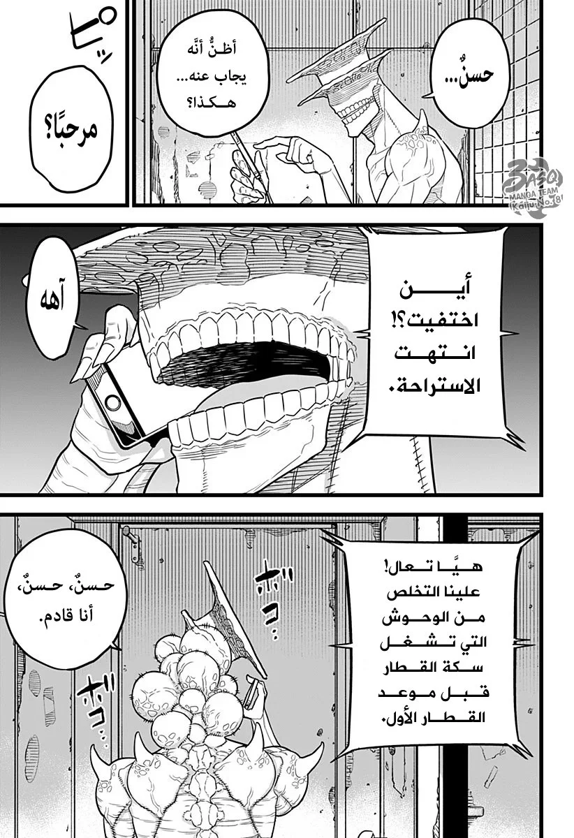 Read Kaiju No.8 AR Manga Online