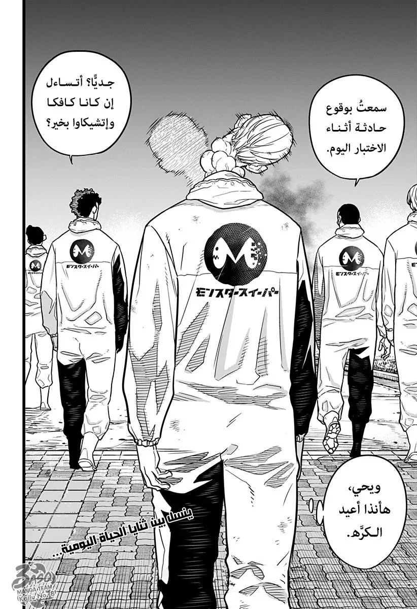 Read Kaiju No.8 AR Manga Online
