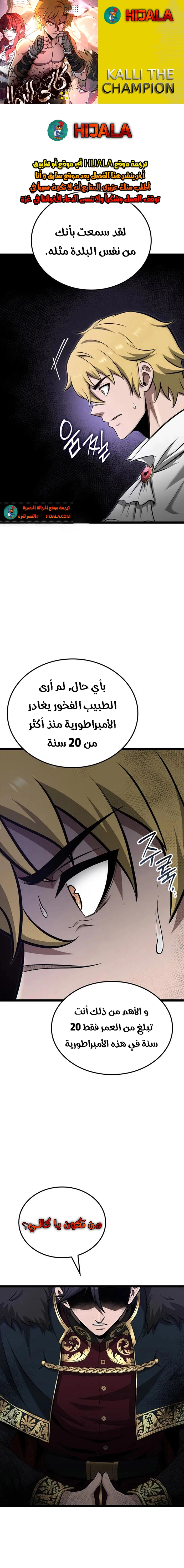 Read Kalli The Champion AR Manga Online