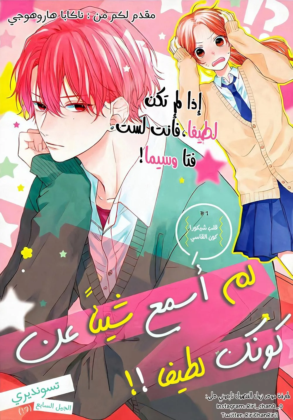 Read Kawaii Nante Kiitenai!! AR Manga Online