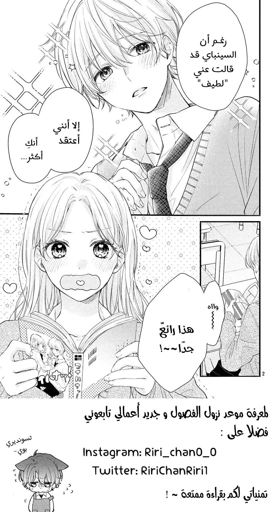 Read Kawaii Nante Kiitenai!! AR Manga Online