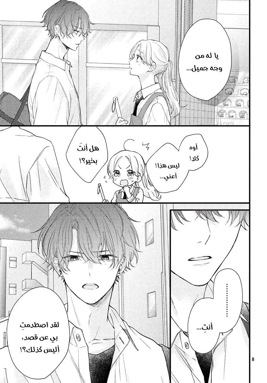 Read Kawaii Nante Kiitenai!! AR Manga Online