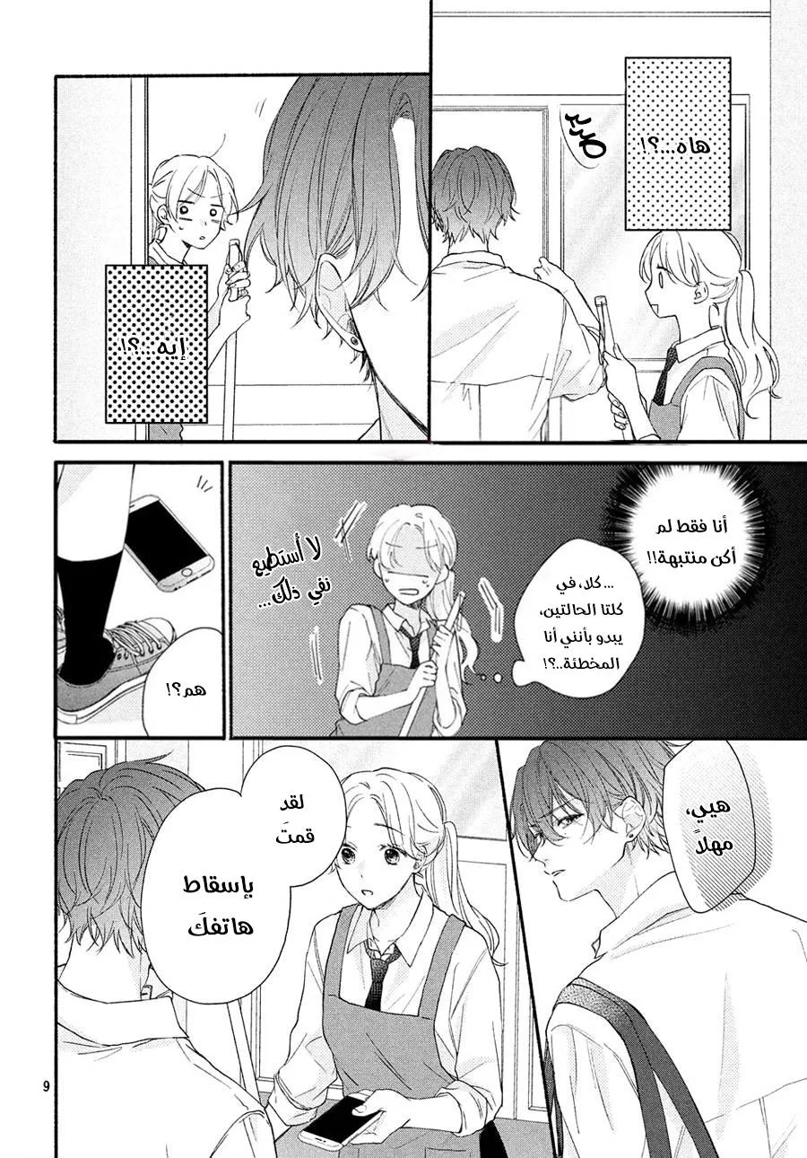 Read Kawaii Nante Kiitenai!! AR Manga Online