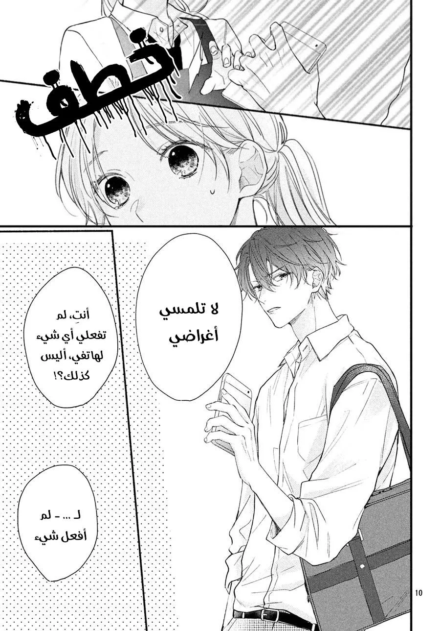 Read Kawaii Nante Kiitenai!! AR Manga Online