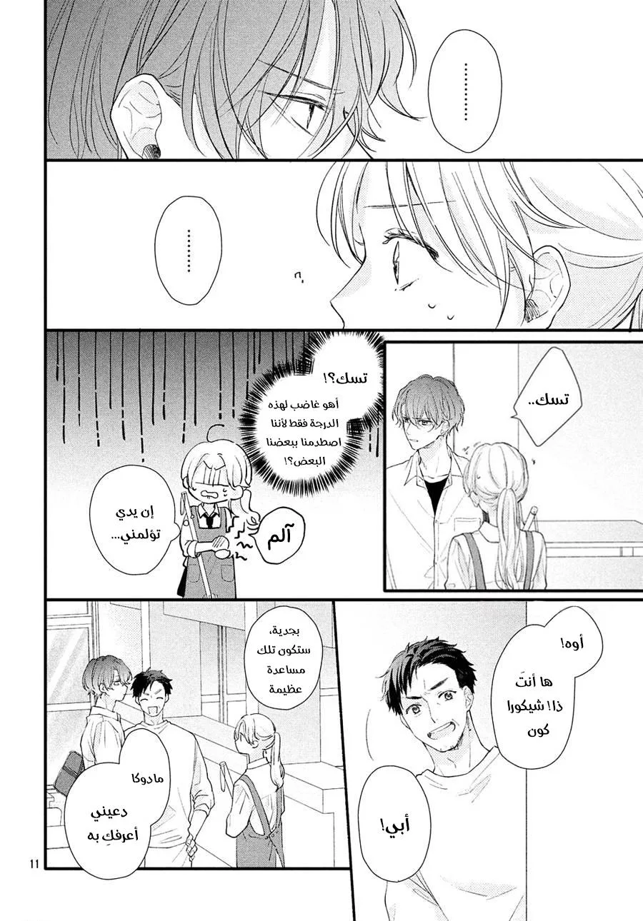 Read Kawaii Nante Kiitenai!! AR Manga Online