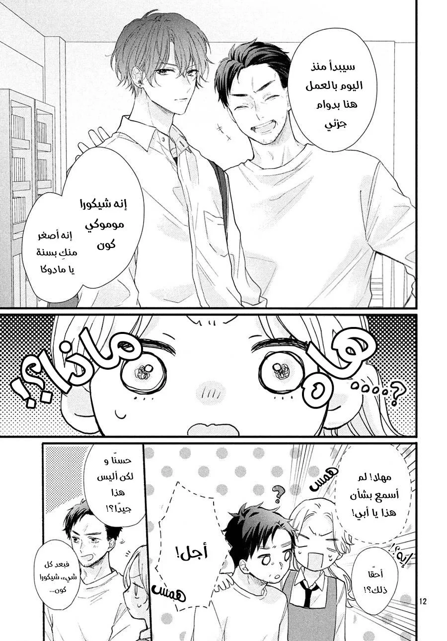 Read Kawaii Nante Kiitenai!! AR Manga Online
