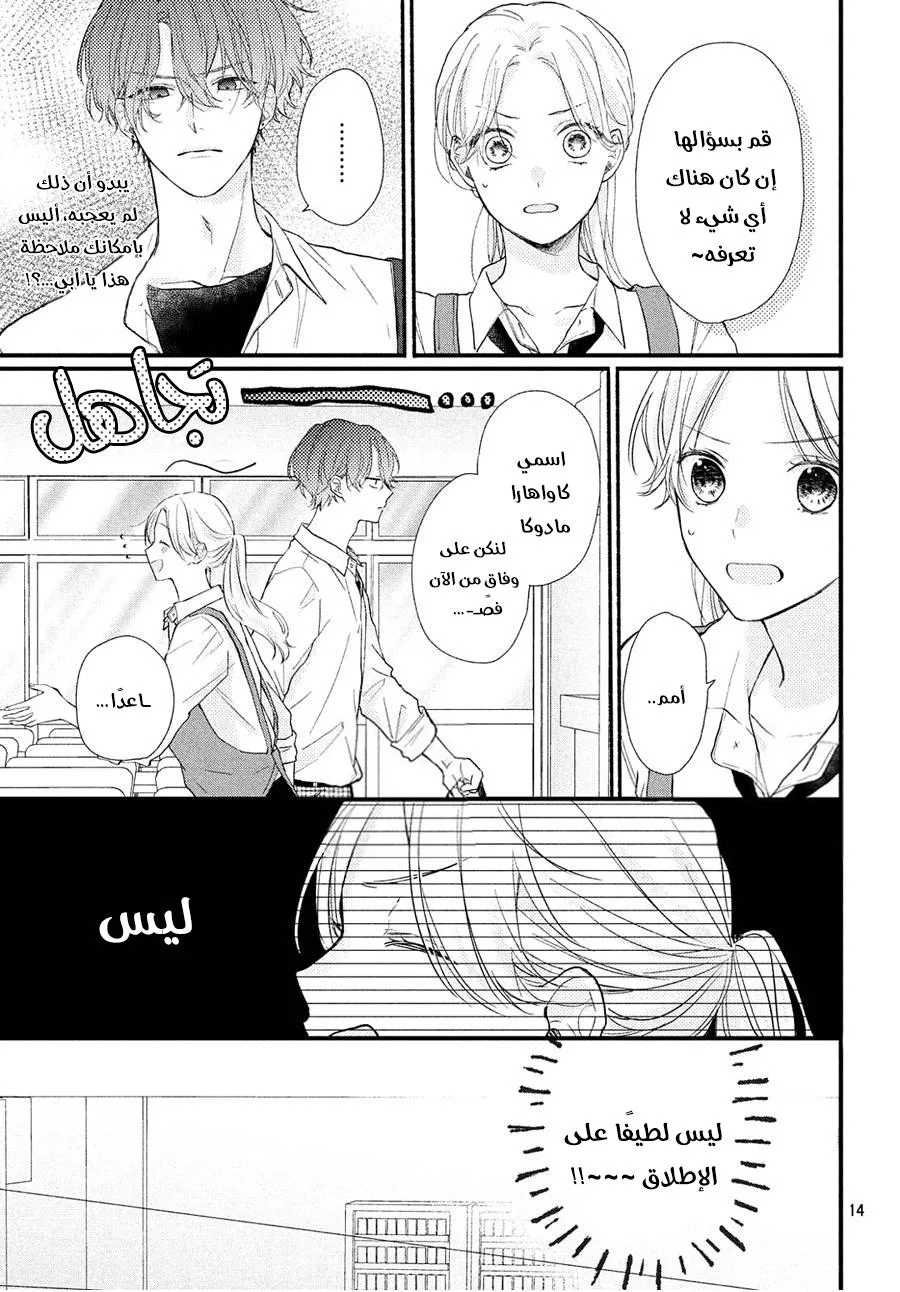 Read Kawaii Nante Kiitenai!! AR Manga Online