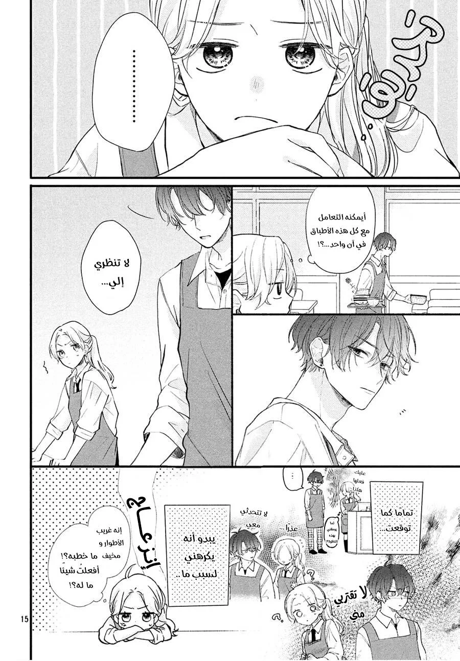 Read Kawaii Nante Kiitenai!! AR Manga Online