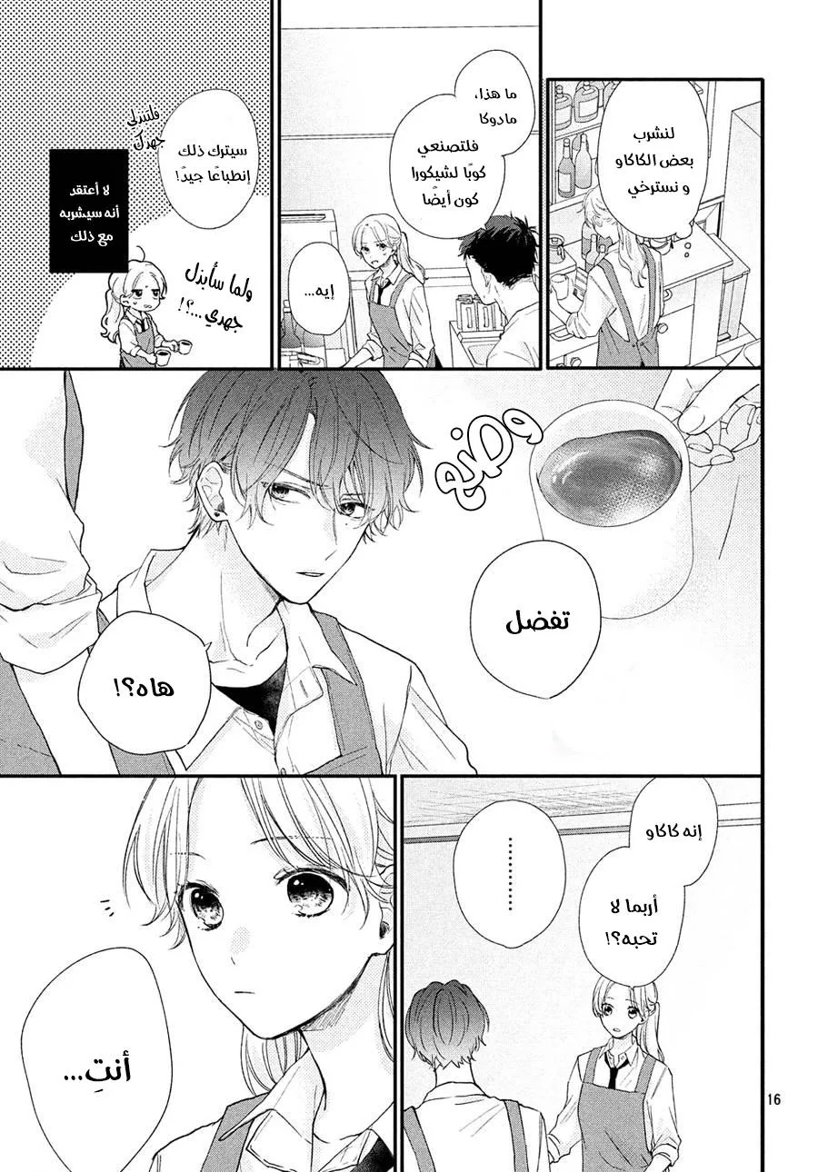 Read Kawaii Nante Kiitenai!! AR Manga Online