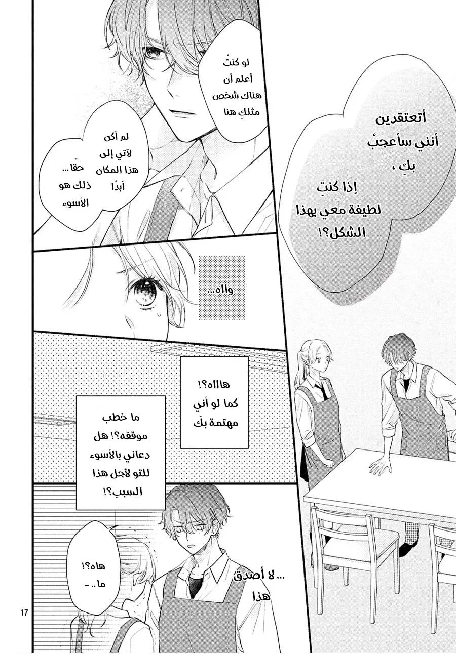 Read Kawaii Nante Kiitenai!! AR Manga Online