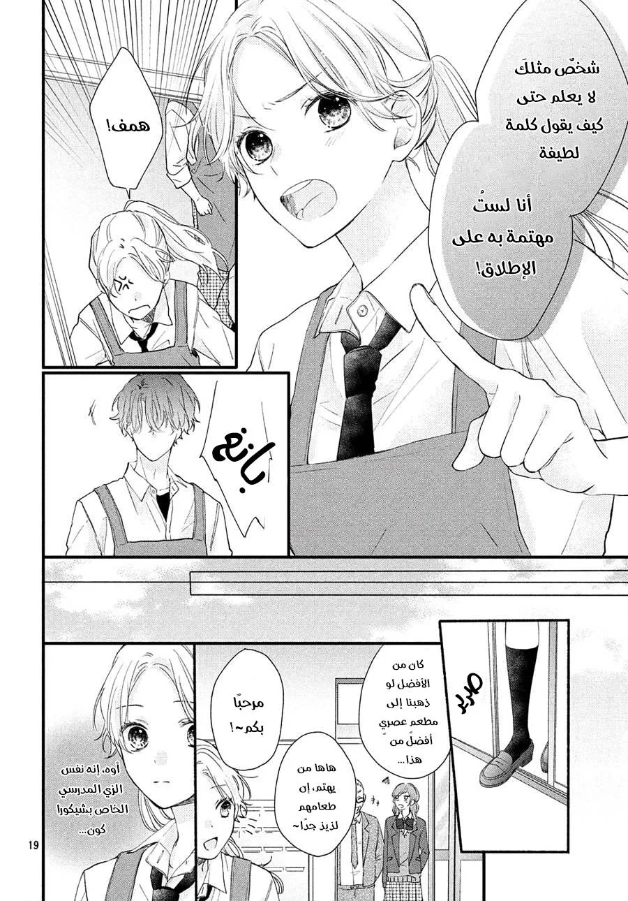 Read Kawaii Nante Kiitenai!! AR Manga Online