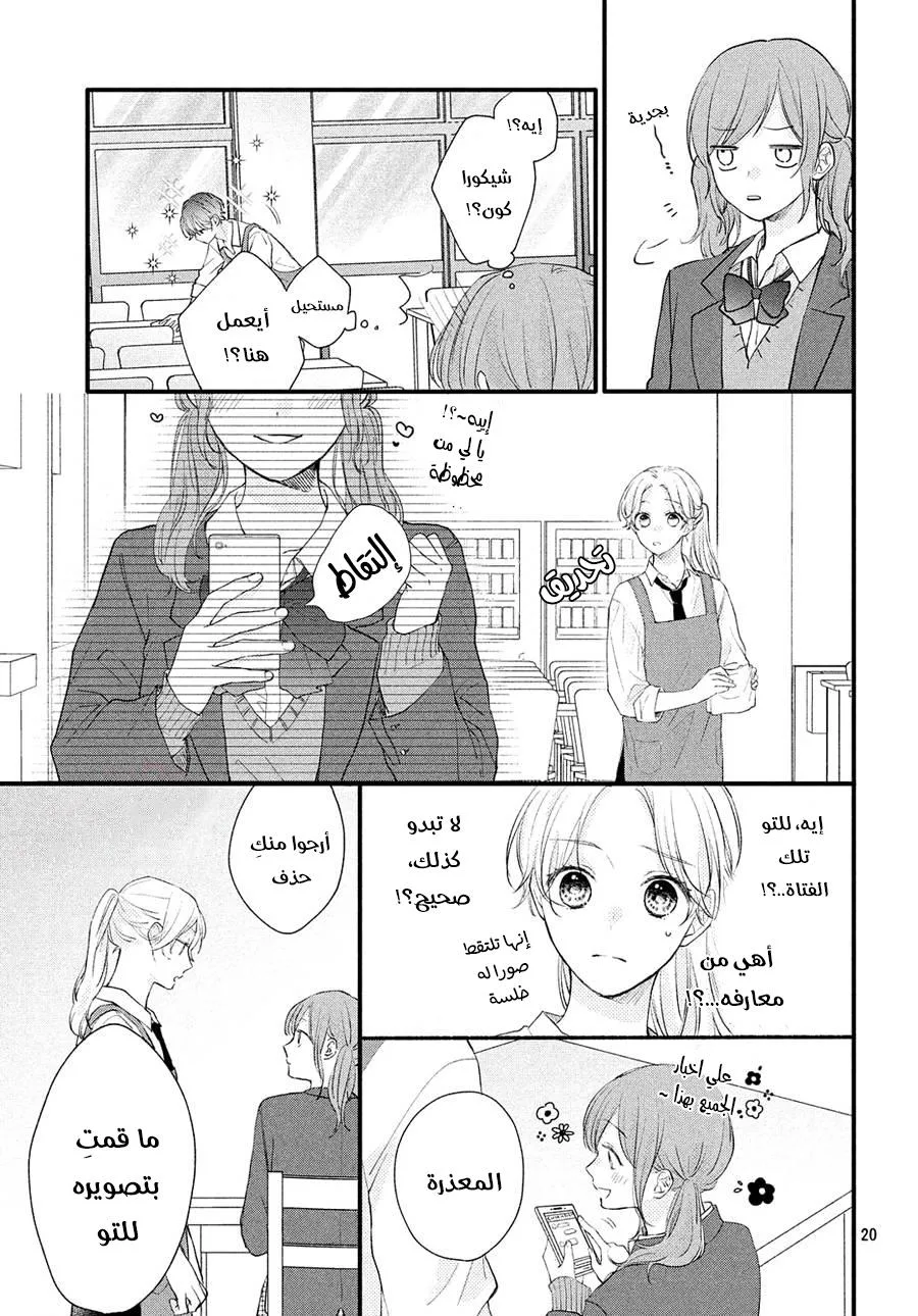 Read Kawaii Nante Kiitenai!! AR Manga Online