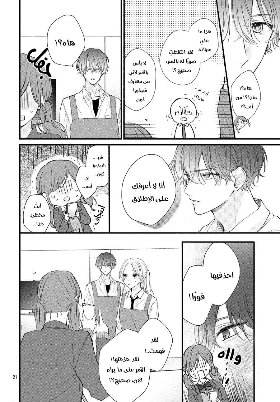 Read Kawaii Nante Kiitenai!! AR Manga Online