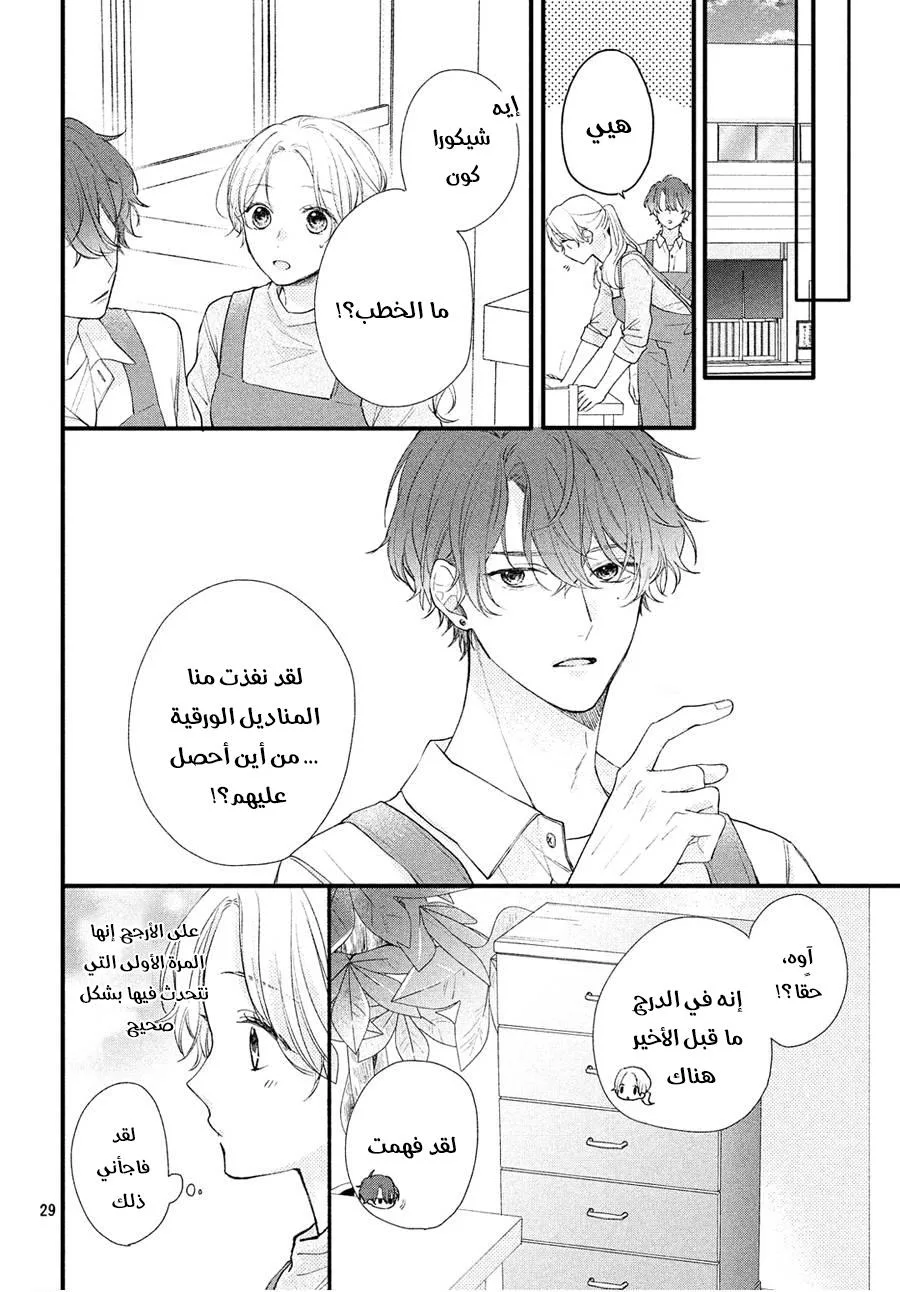 Read Kawaii Nante Kiitenai!! AR Manga Online