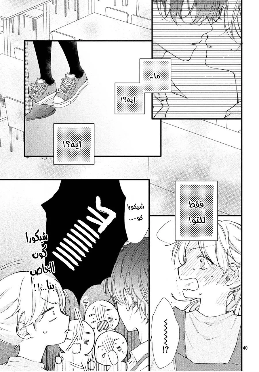 Read Kawaii Nante Kiitenai!! AR Manga Online