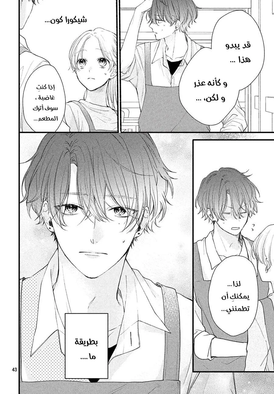 Read Kawaii Nante Kiitenai!! AR Manga Online