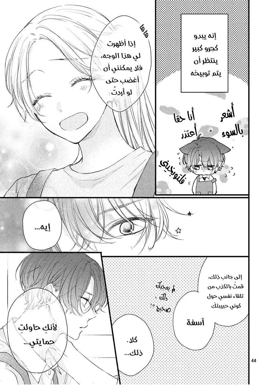 Read Kawaii Nante Kiitenai!! AR Manga Online