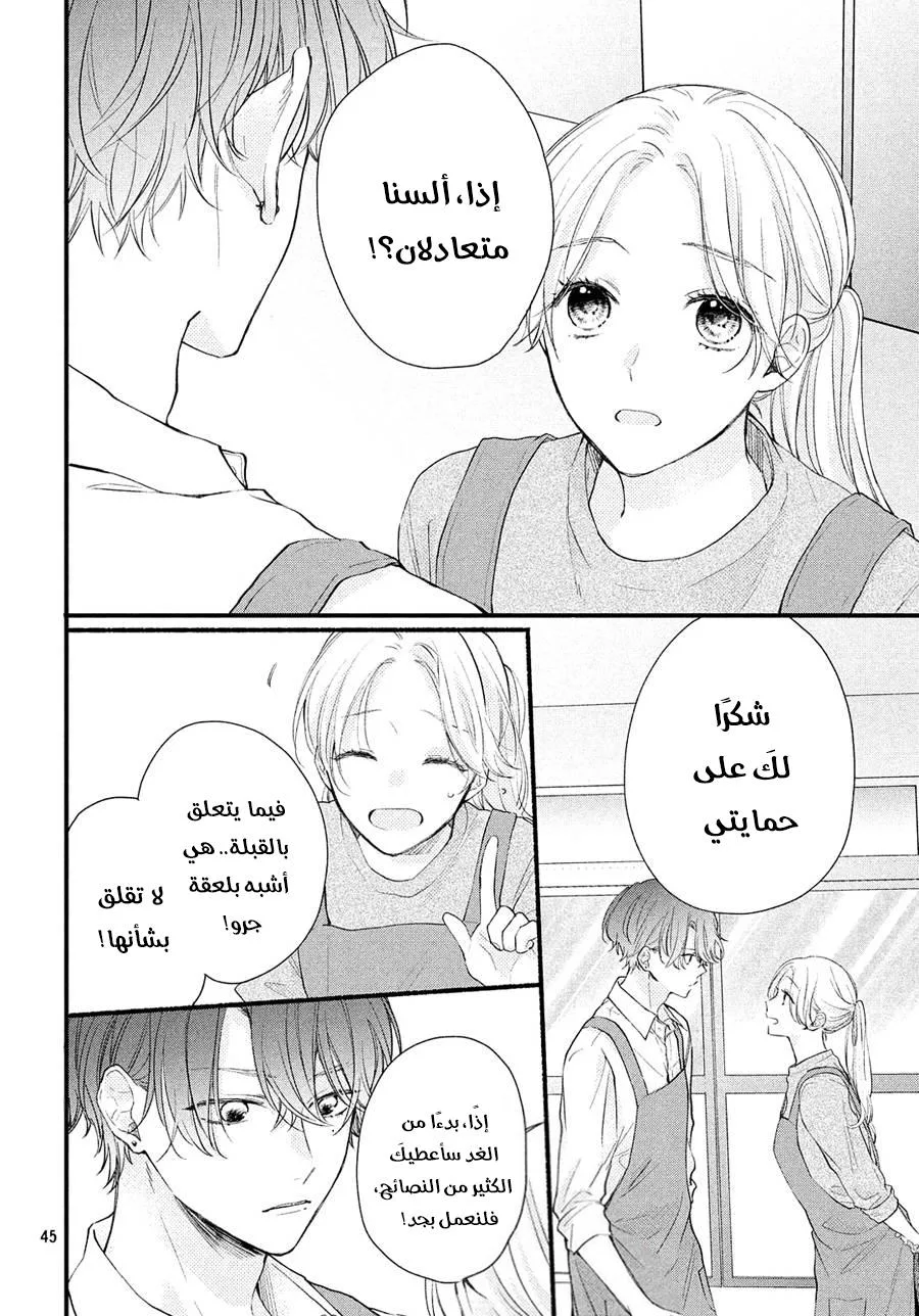 Read Kawaii Nante Kiitenai!! AR Manga Online