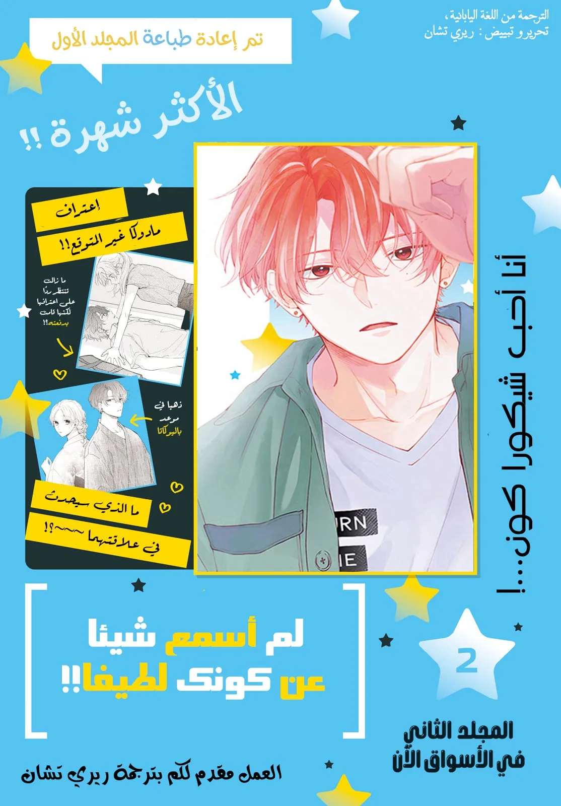 Read Kawaii Nante Kiitenai!! AR Manga Online