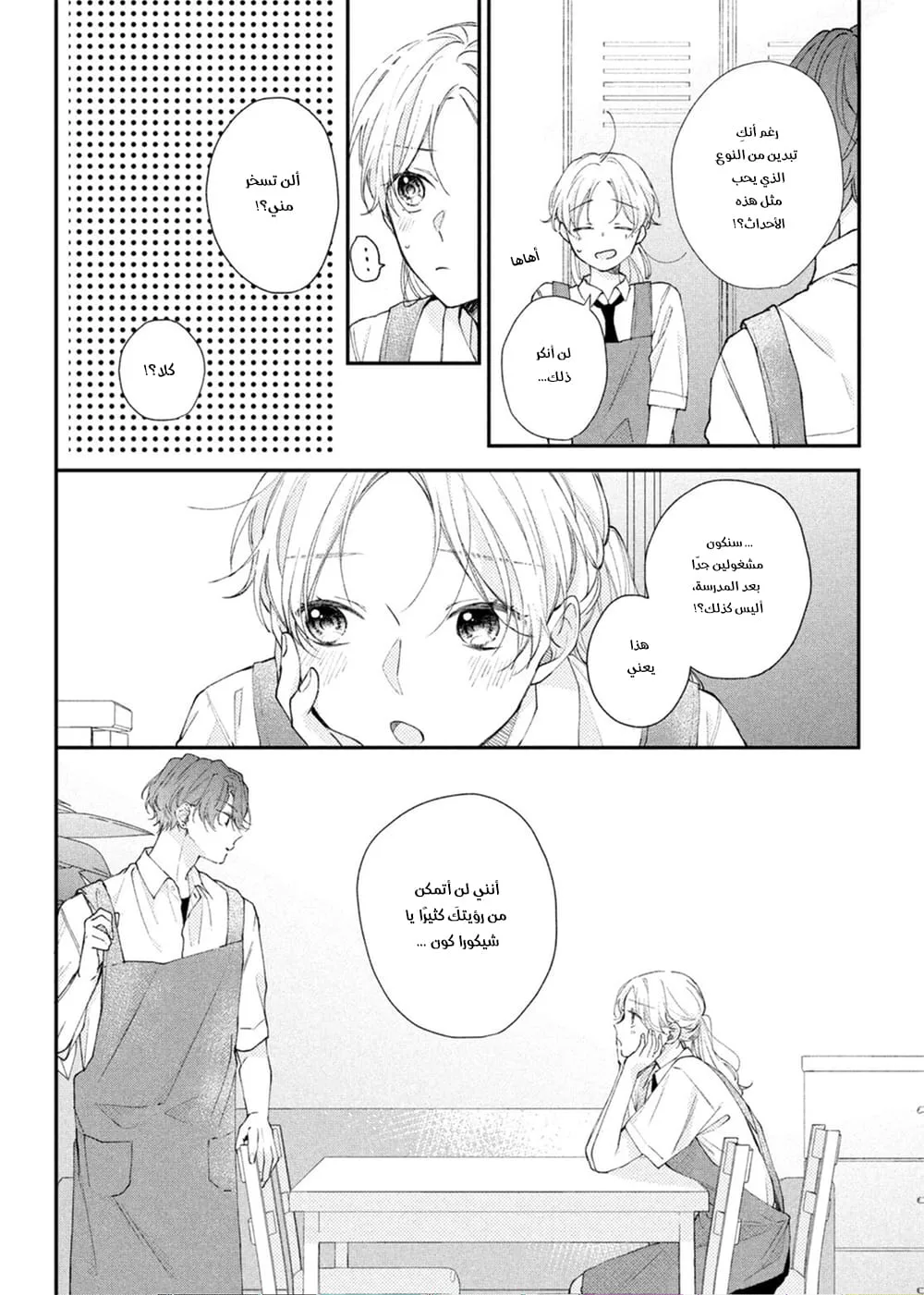 Read Kawaii Nante Kiitenai!! AR Manga Online