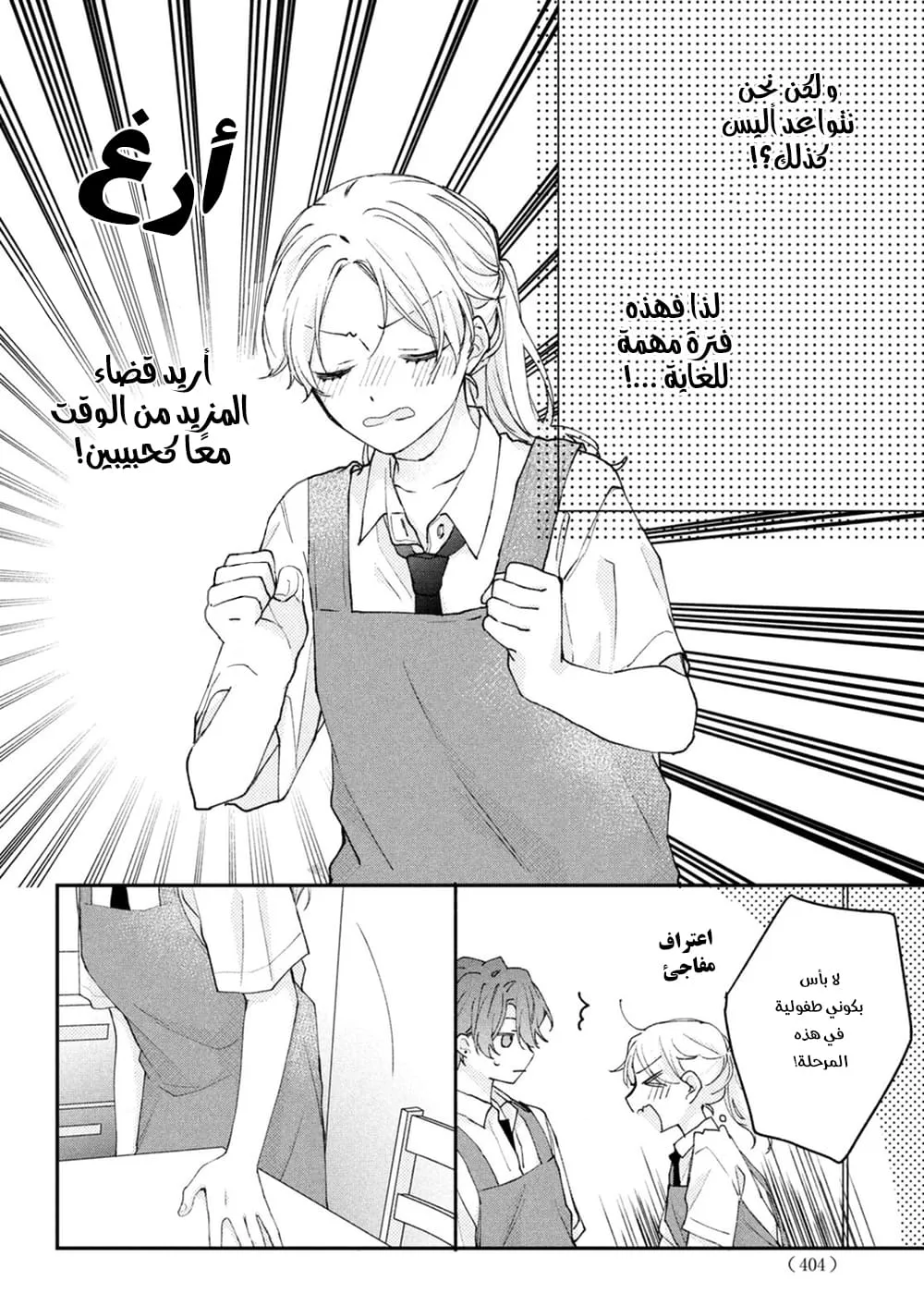 Read Kawaii Nante Kiitenai!! AR Manga Online