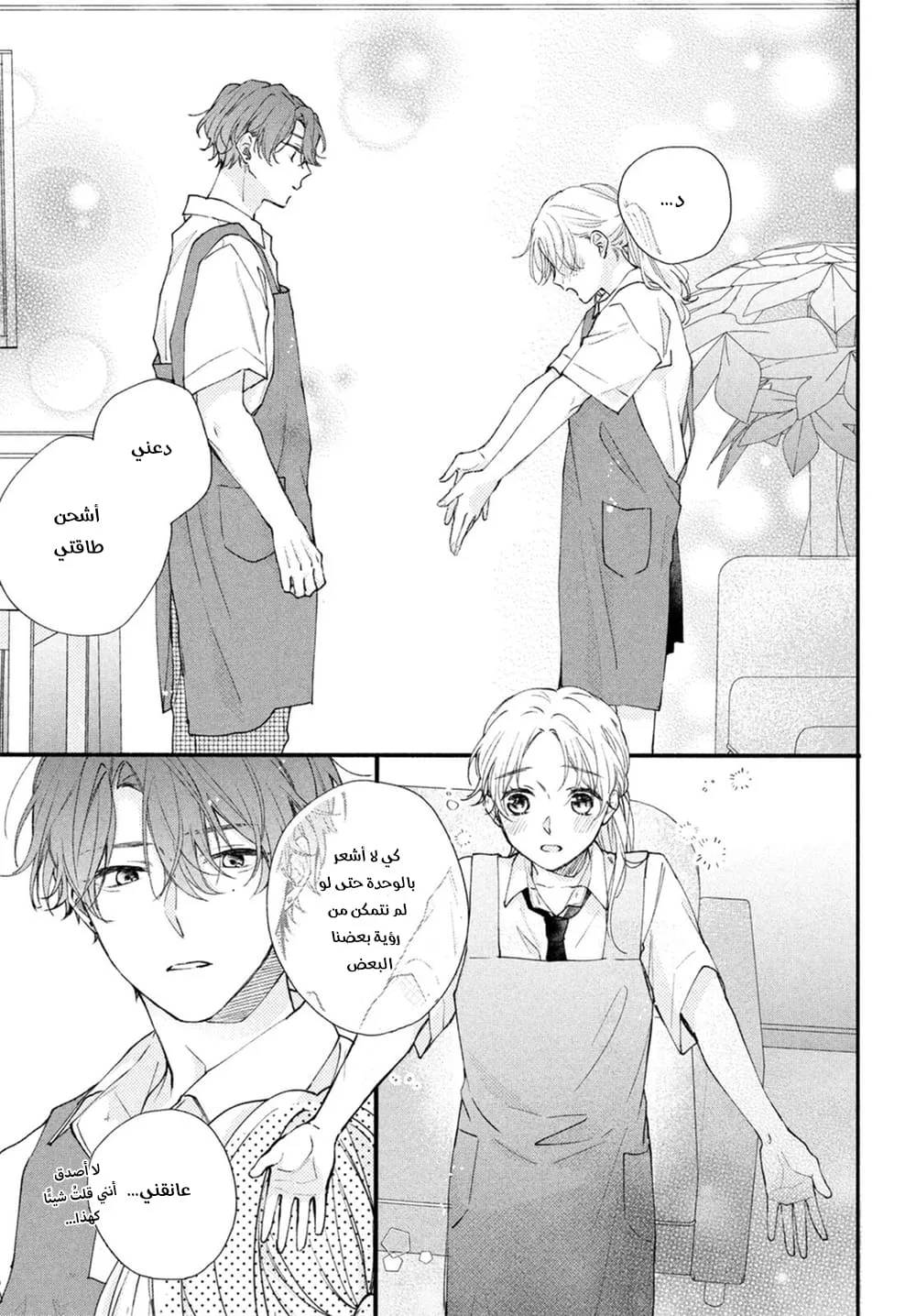 Read Kawaii Nante Kiitenai!! AR Manga Online