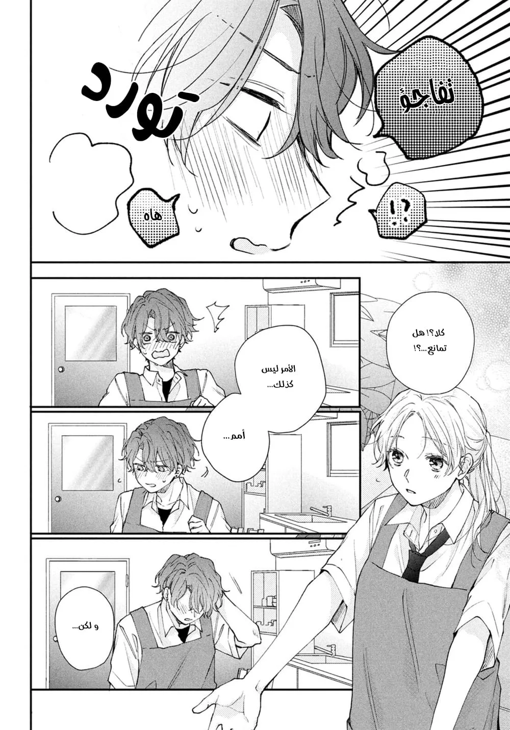 Read Kawaii Nante Kiitenai!! AR Manga Online