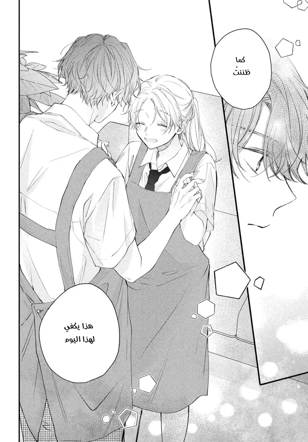 Read Kawaii Nante Kiitenai!! AR Manga Online