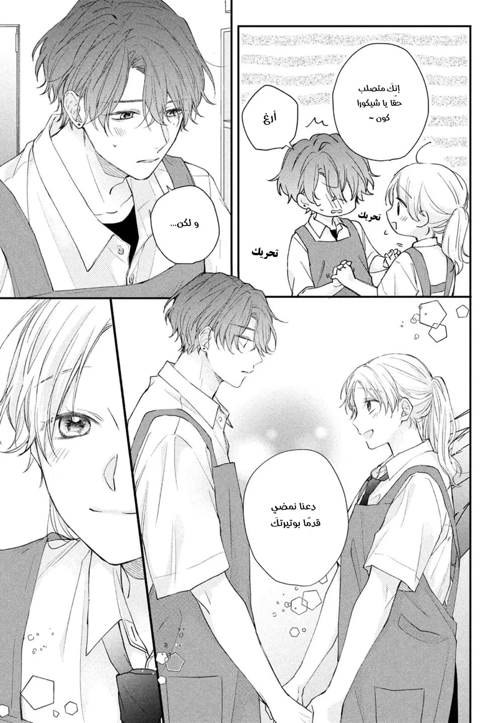 Read Kawaii Nante Kiitenai!! AR Manga Online