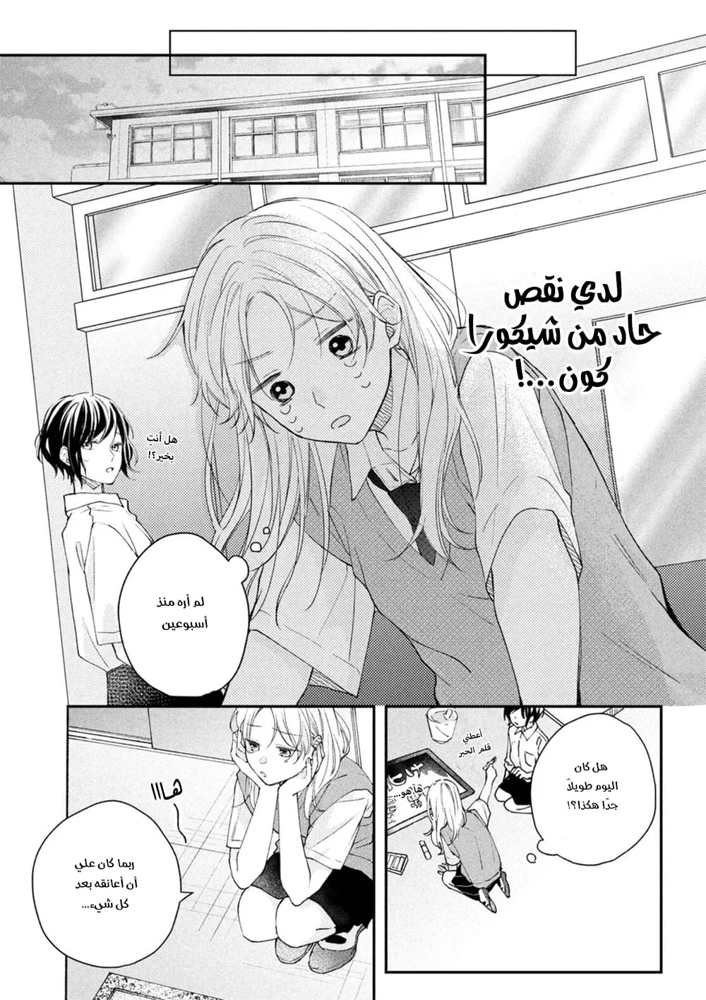 Read Kawaii Nante Kiitenai!! AR Manga Online
