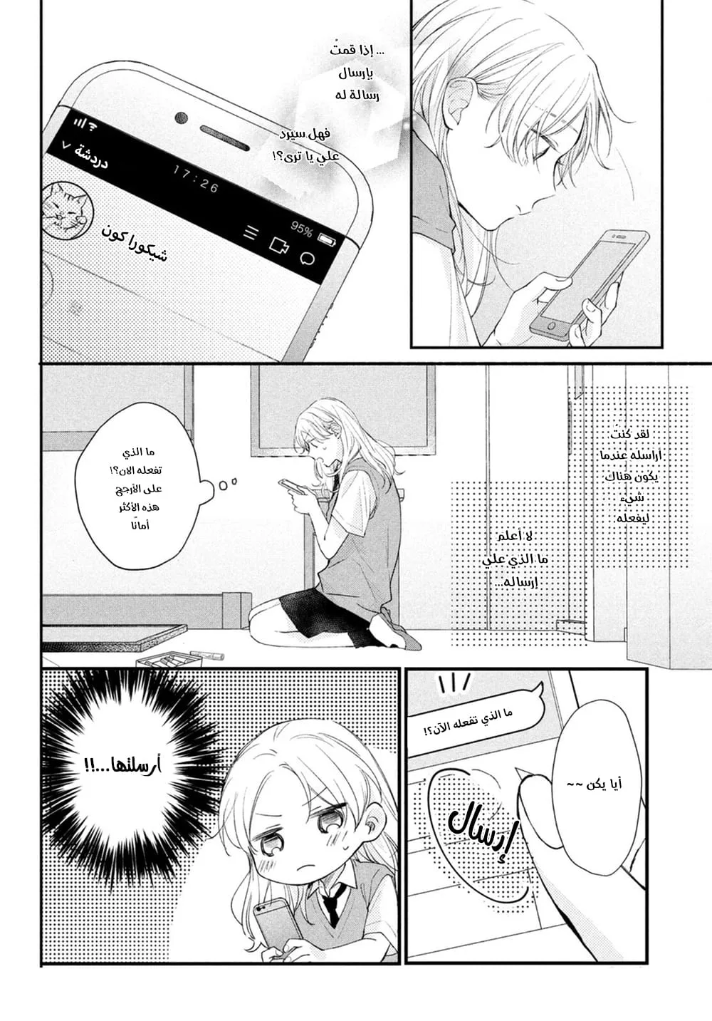 Read Kawaii Nante Kiitenai!! AR Manga Online