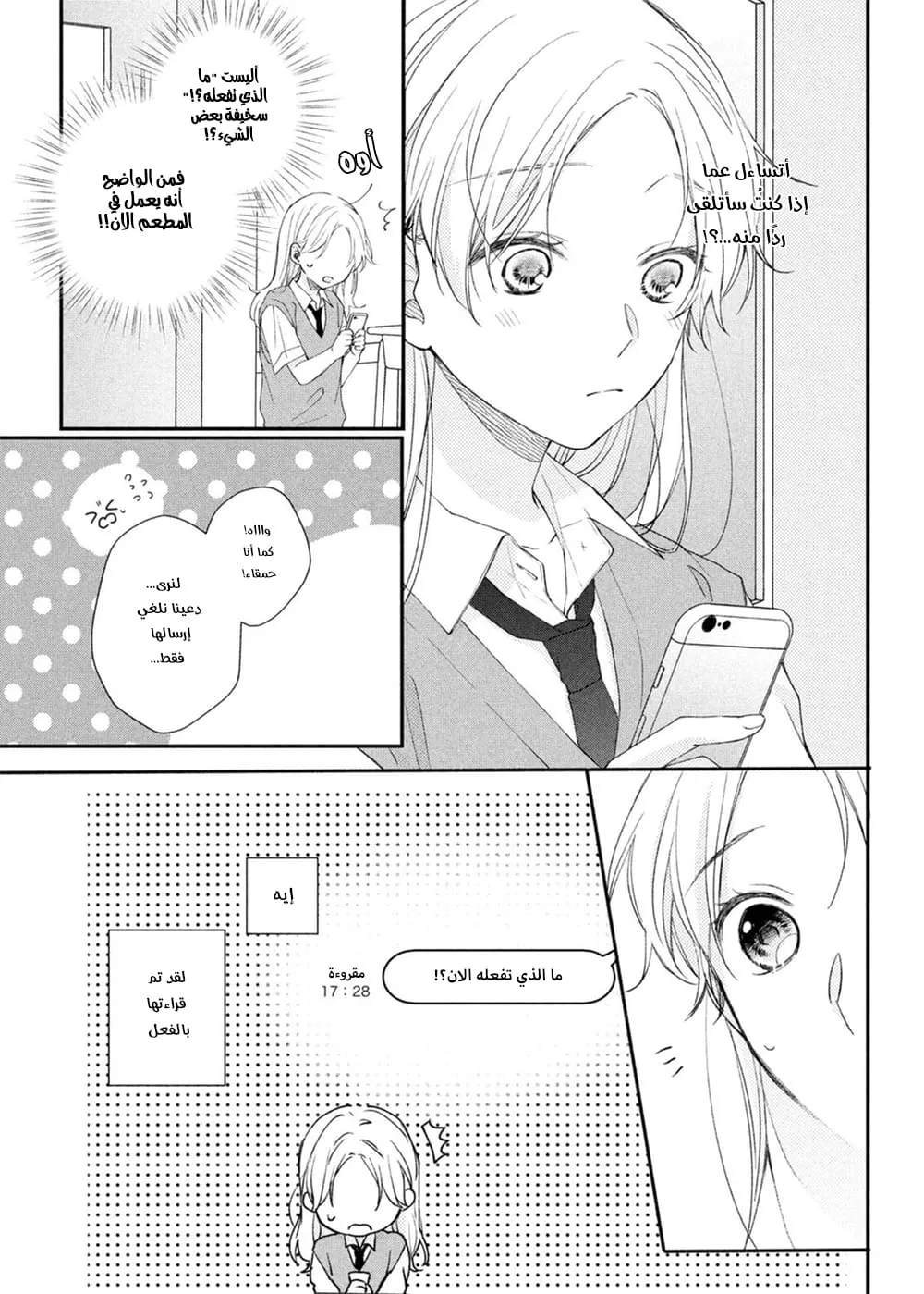 Read Kawaii Nante Kiitenai!! AR Manga Online