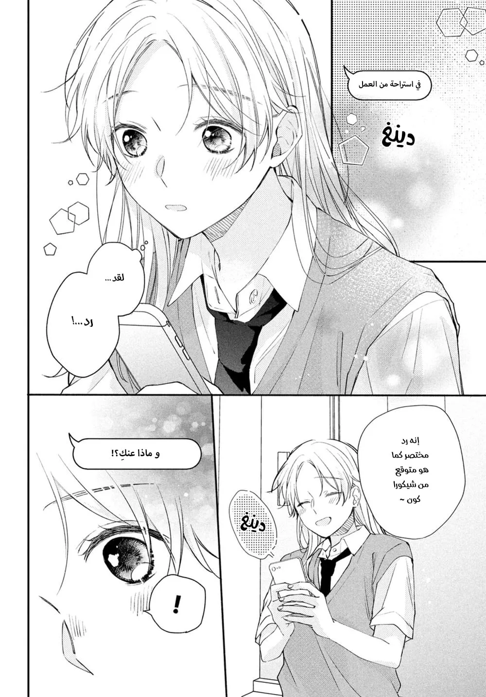 Read Kawaii Nante Kiitenai!! AR Manga Online