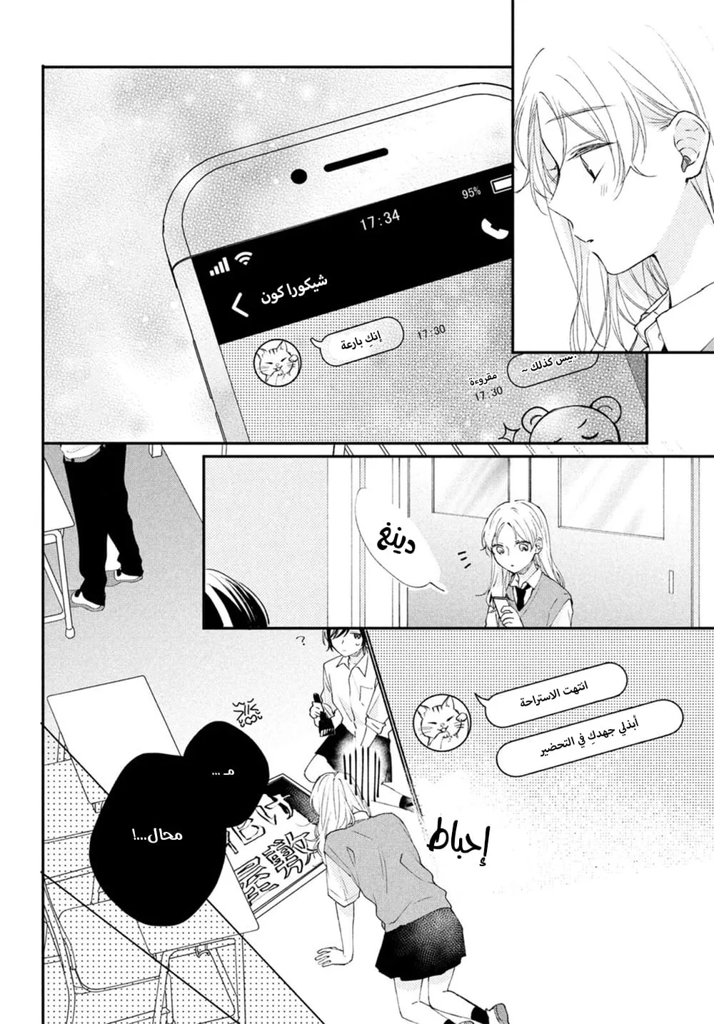 Read Kawaii Nante Kiitenai!! AR Manga Online