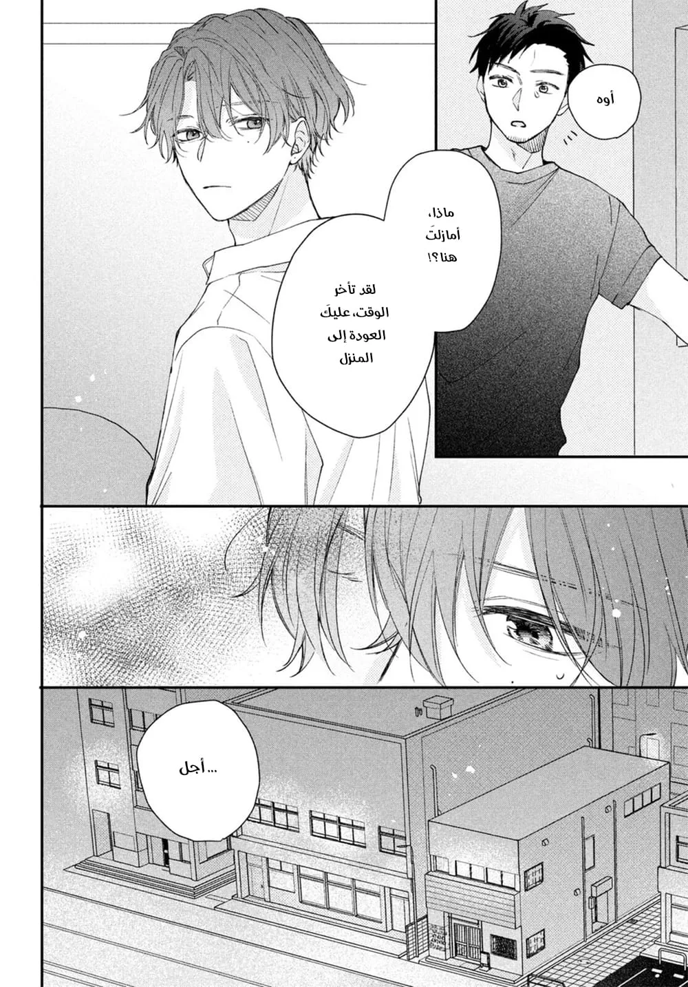 Read Kawaii Nante Kiitenai!! AR Manga Online