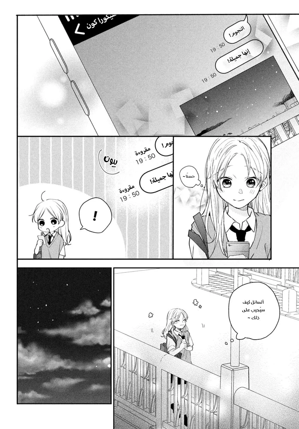 Read Kawaii Nante Kiitenai!! AR Manga Online