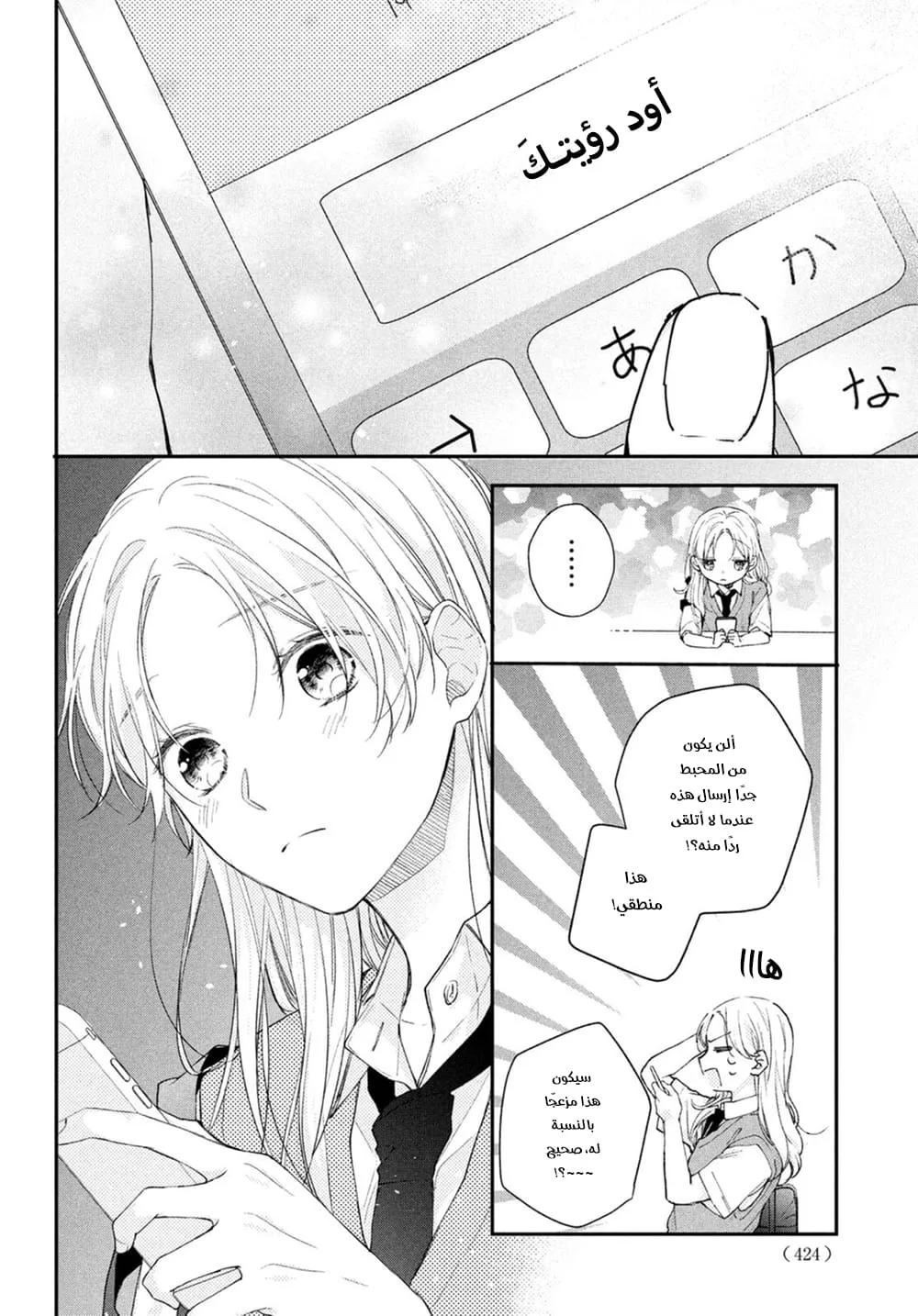 Read Kawaii Nante Kiitenai!! AR Manga Online