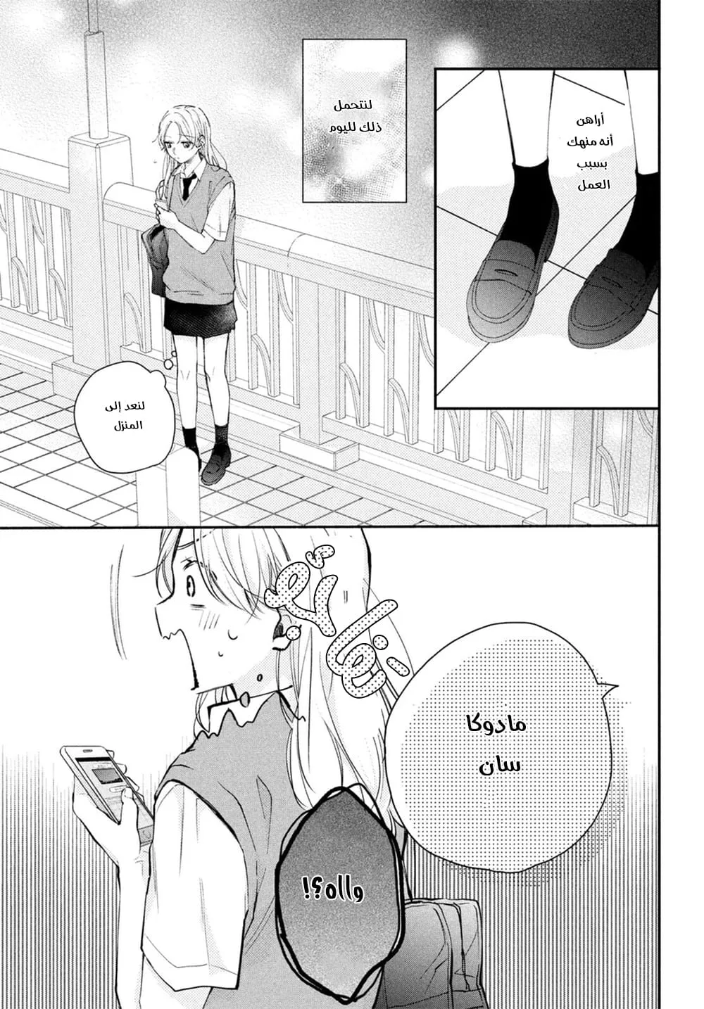 Read Kawaii Nante Kiitenai!! AR Manga Online