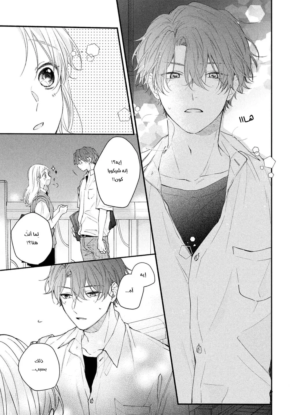 Read Kawaii Nante Kiitenai!! AR Manga Online